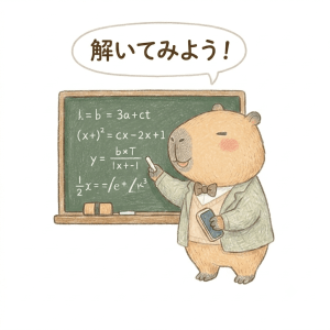 解いてみよう、と問題を出すカピバラ